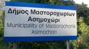 Ασημοχώρι