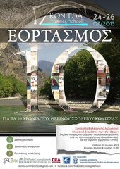 10 ΧΡΟΝΙΑ ΔΙΕΘΝΟΥΣ ΘΕΡΙΝΟΥ ΠΑΝΕΠΙΣΤΗΜΙΟΥ ΚΟΝΙΤΣΑΣ