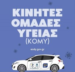 ΑΝΑΚΟΙΝΩΣΗ