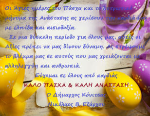 ΕΥΧΕΣ 