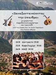 ΠΟΛΙΤΙΣΤΙΚΑ ΔΡΩΜΕΝΑ 24-25-26 ΑΥΓΟΥΣΤΟΥ 2016