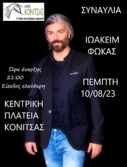 ΣΥΝΑΥΛΙΑ 