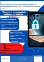 ΗΜΕΡΙΔΑ ΓΙΑ ΤΟ ΔΙΑΔΙΚΤΥΟ 