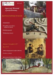 ΧΡΙΣΤΟΥΓΕΝΝΙΑΤΙΚΗ ΕΚΔΗΛΩΣΗ ΔΗΜΟΤΙΚΗΣ ΜΟΥΣΙΚΗΣ ΣΧΟΛΗΣ ΔΗΜΟΥ ΚΟΝΙΤΣΑΣ