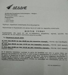 ΑΝΑΚΟΙΝΩΣΗ