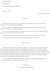 ΕΚΔΗΜΙΑ ΜΗΤΡΟΠΟΛΙΤΟΥ πρ. ΔΡΥΪΝΟΥΠΟΛΕΩΣ ΠΩΓΩΝΙΑΝΗΣ ΚΑΙ ΚΟΝΙΤΣΗΣ ΚΥΡΟΥ ΑΝΔΡΕΟΥ