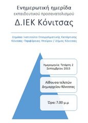 ΕΝΗΜΕΡΩΤΙΚΗ  ΗΜΕΡΙΔΑ - Δ.ΙΕΚ ΚΟΝΙΤΣΑΣ