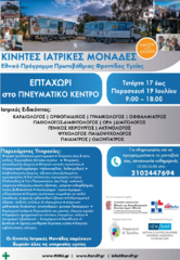 ΑΝΑΚΟΙΝΩΣΗ