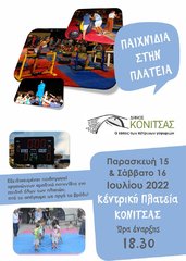 ΑΝΑΚΟΙΝΩΣΗ