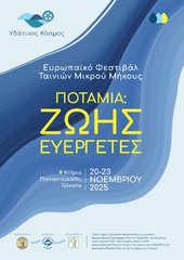 ΔΕΛΤΙΟ ΤΥΠΟΥ 