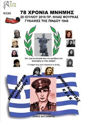 ΕΟΡΤΗ ΤΗΣ ΓΥΝΑΙΚΑΣ ΤΗΣ ΠΙΝΔΟΥ ΣΤΗ ΦΟΥΡΚΑ