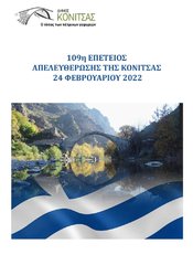 ΠΡΟΓΡΑΜΜΑ ΕΚΔΗΛΩΣΕΩΝ 