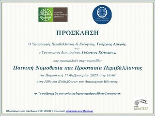 ΠΡΟΣΚΛΗΣΗ