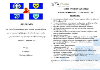ΠΡΟΓΡΑΜΜΑ ΕΚΔΗΛΩΣΕΩΝ 