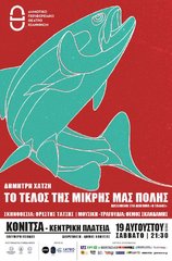 ΘΕΑΤΡΙΚΗ ΠΑΡΑΣΤΑΣΗ 