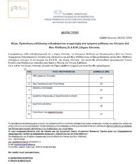 ΑΝΑΚΟΙΝΩΣΗ