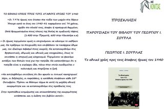 ΠΡΟΣΚΛΗΣΗ - ΠΑΡΟΥΣΙΑΣΗ ΒΙΒΛΙΟΥ