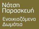 Νάτση Παρασκευή