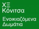 ΧΞ Κόνιτσα   