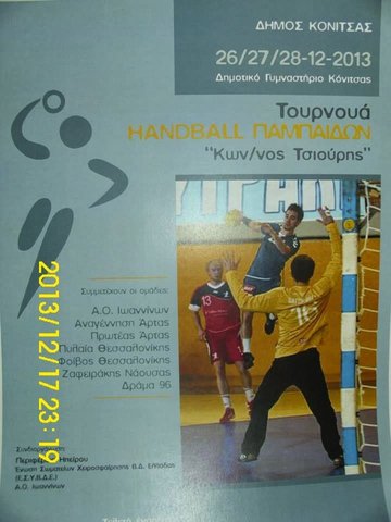 Tριήμερο τουρνουά handball "Κωνσταντίνος Τσιούρης"