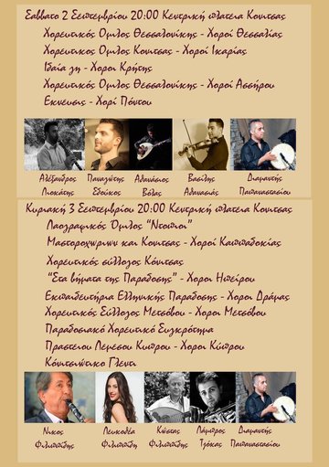ΦΕΣΤΙΒΑΛ ΠΑΡΑΔΟΣΙΑΚΩΝ ΧΟΡΩΝ