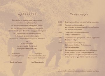 ΕΚΔΗΛΩΣΕΙΣ ΤΙΜΗΣ & ΜΝΗΜΗΣ ΣΤΟ ΑΗΔΟΝΟΧΩΡΙ