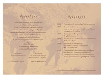 ΕΚΔΗΛΩΣΕΙΣ ΤΙΜΗΣ ΚΑΙ ΜΝΗΜΗΣ ΑΗΔΟΝΟΧΩΡΙΟΥ