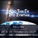 ΦΟΡΗΤΟ ΨΗΦΙΑΚΟ ΠΛΑΝΗΤΑΡΙΟ ΣΤΗΝ ΚΟΝΙΤΣΑ