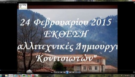 ΚΑΛΛΙΤΕΧΝΙΚΕΣ ΔΗΜΙΟΥΡΓΙΕΣ ΚΟΝΙΤΣΙΩΤΩΝ 