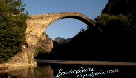 Η Κόνιτσα και τα χωριά της